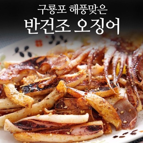 [단독] 국내산 반건조 오징어 소 사이즈10미 무료배송으로 보내드려요 휴게소 오징어 그맛!